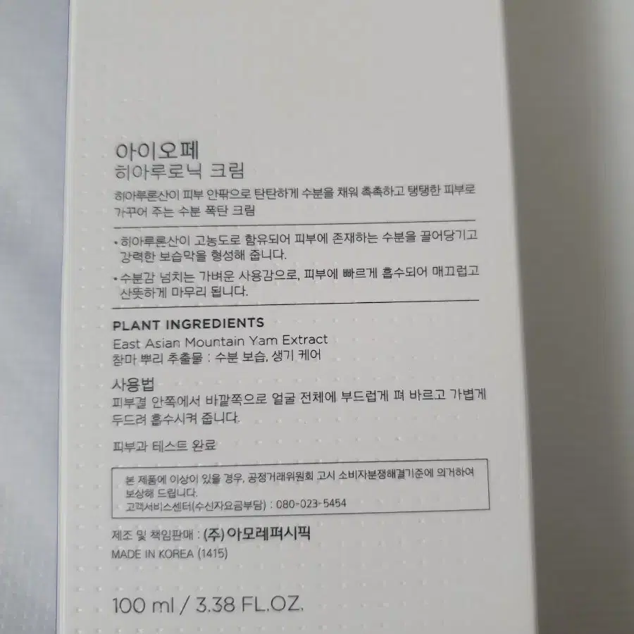 100ml)아이오페 히아루로닉 크림/새상품