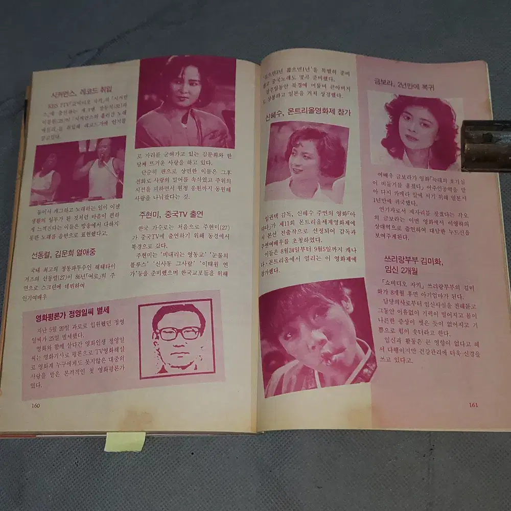 1988년10월  로맨스청춘잡지