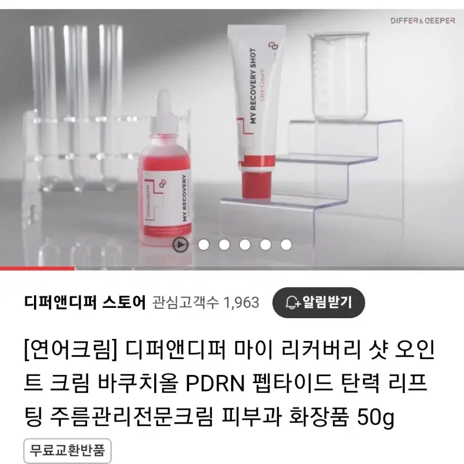 디퍼앤디퍼 리프팅크림 미개봉