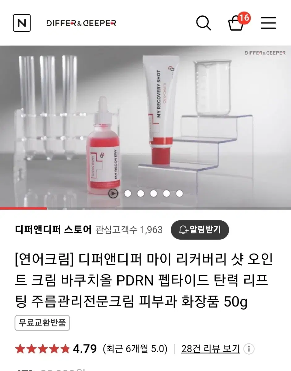 디퍼앤디퍼 리프팅크림 미개봉