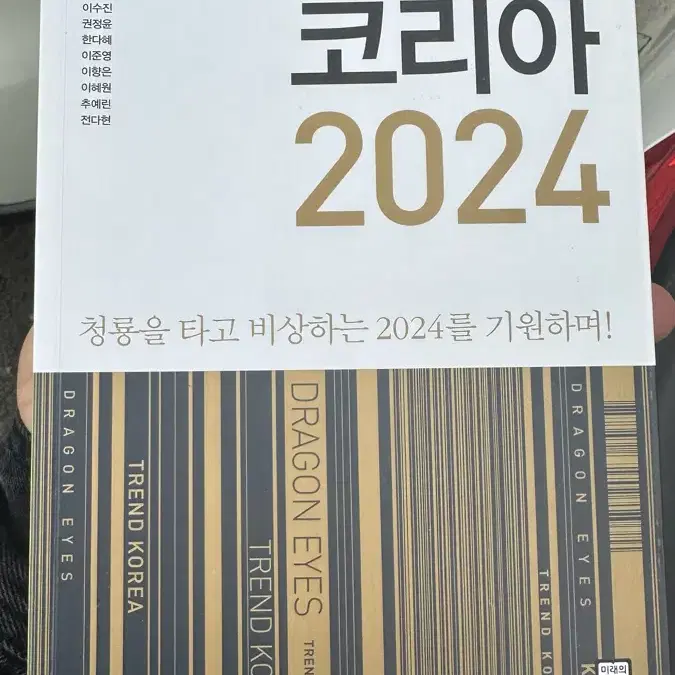 트랜드코리아2024