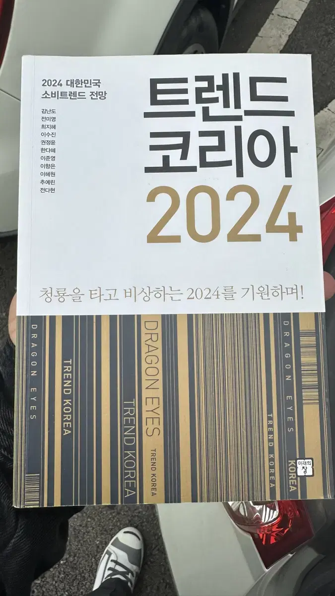 트랜드코리아2024