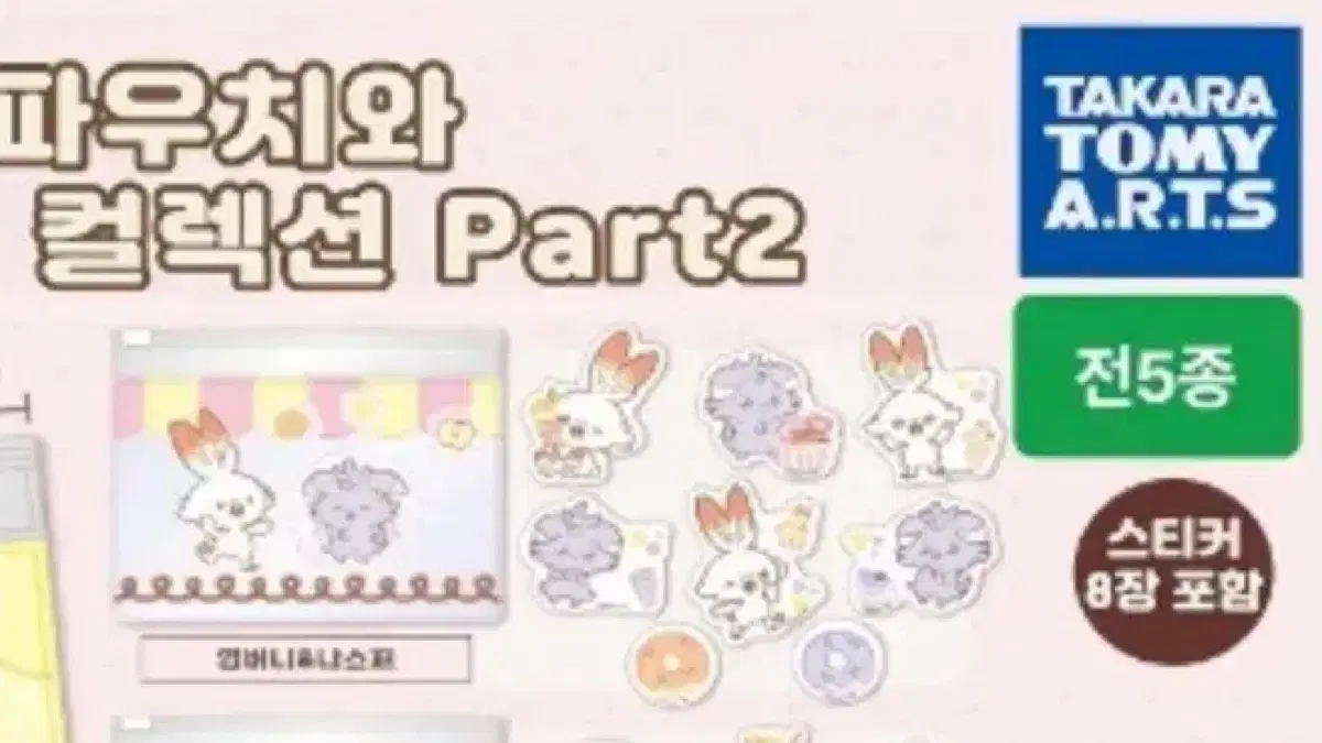 (냐스퍼 띠부씰도 드려요)포켓몬 포케피스 미니파우치 스티커 가챠 염버니