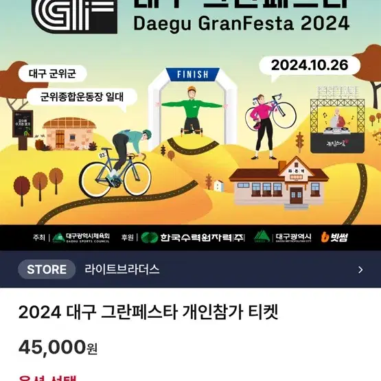 2024그랜페스타 20키로 미만 티켓 양도