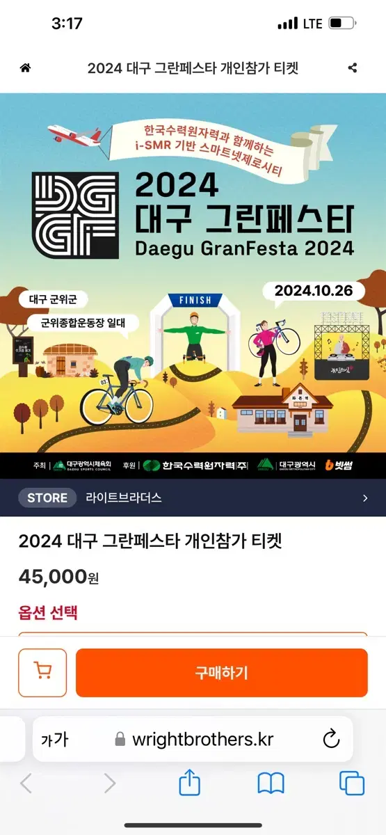 2024그랜페스타 20키로 미만 티켓 양도