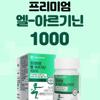 대웅 프리미엄 엘-아르기닌1000 x2BOX