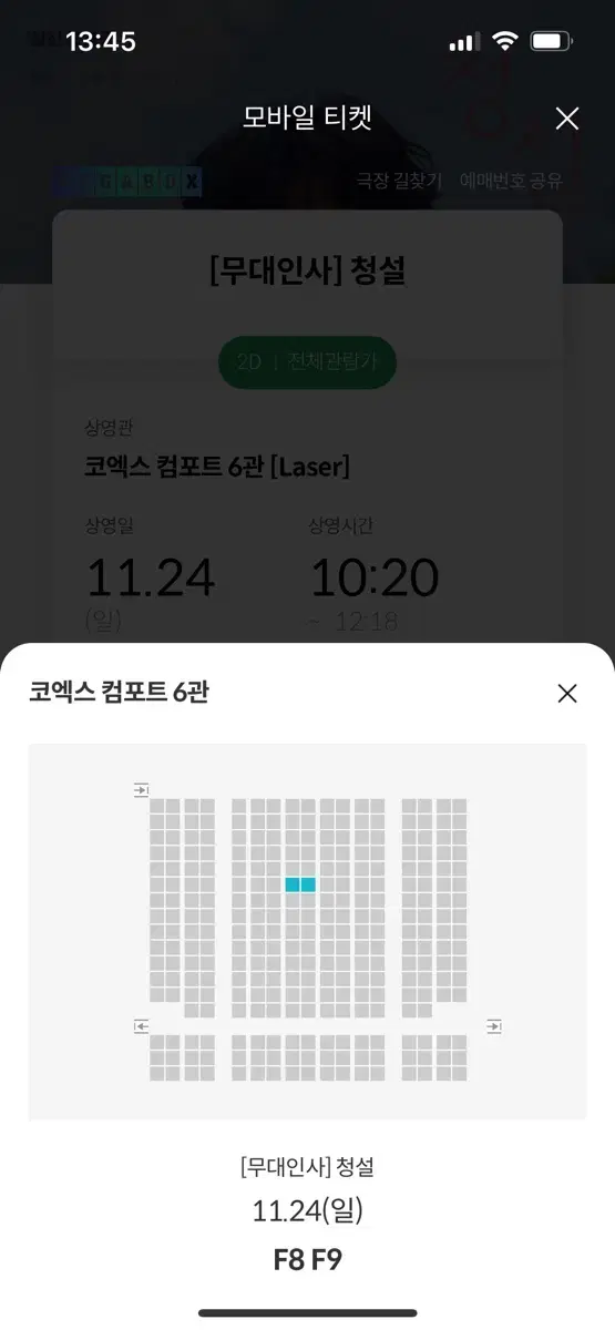 C열 중블 정가) 청설 코엑스 메가박스 11/24