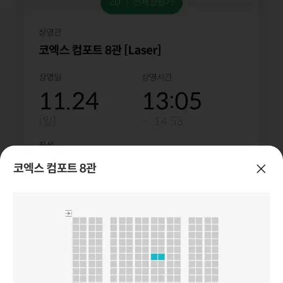 C열 중블 정가) 청설 코엑스 메가박스 11/24