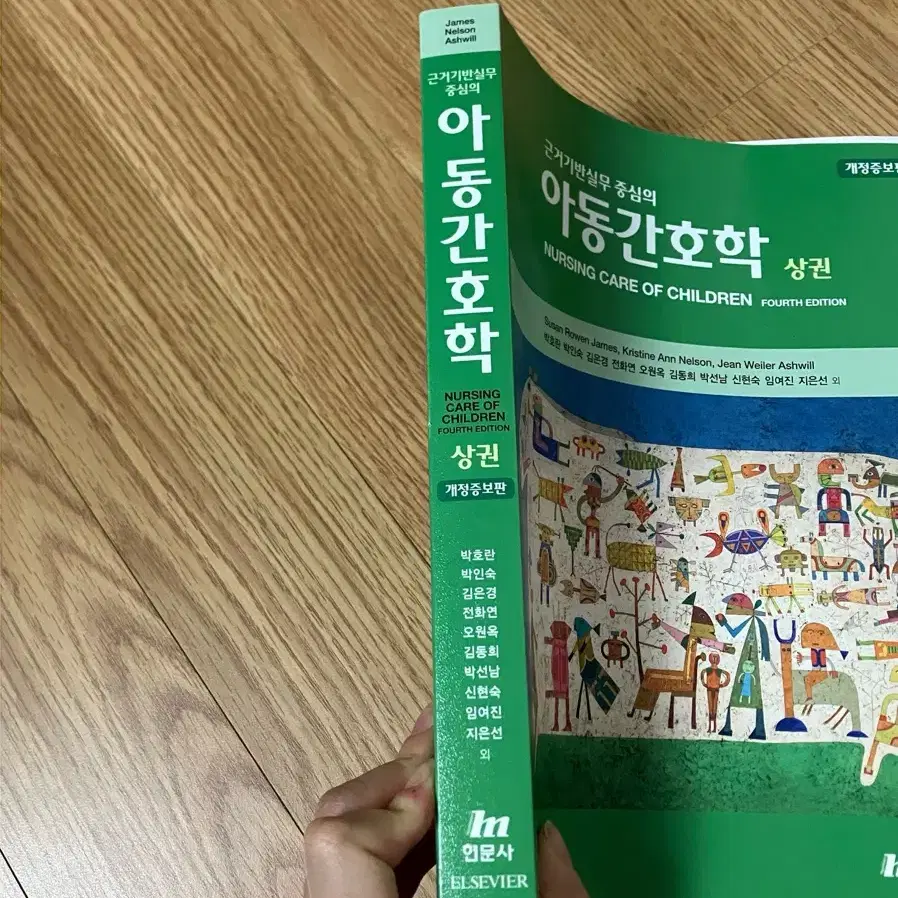 아동간호학 상,하 현문사