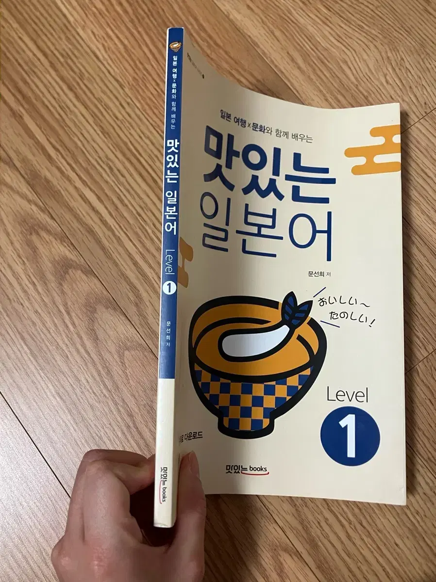 맛있는 일본어1