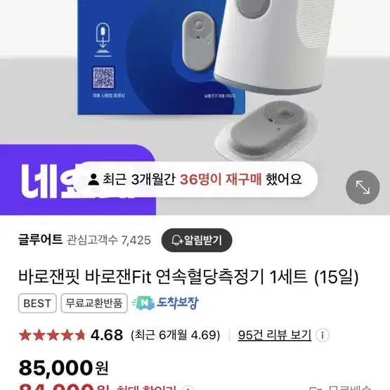 연속혈당측정기 바로잰핏