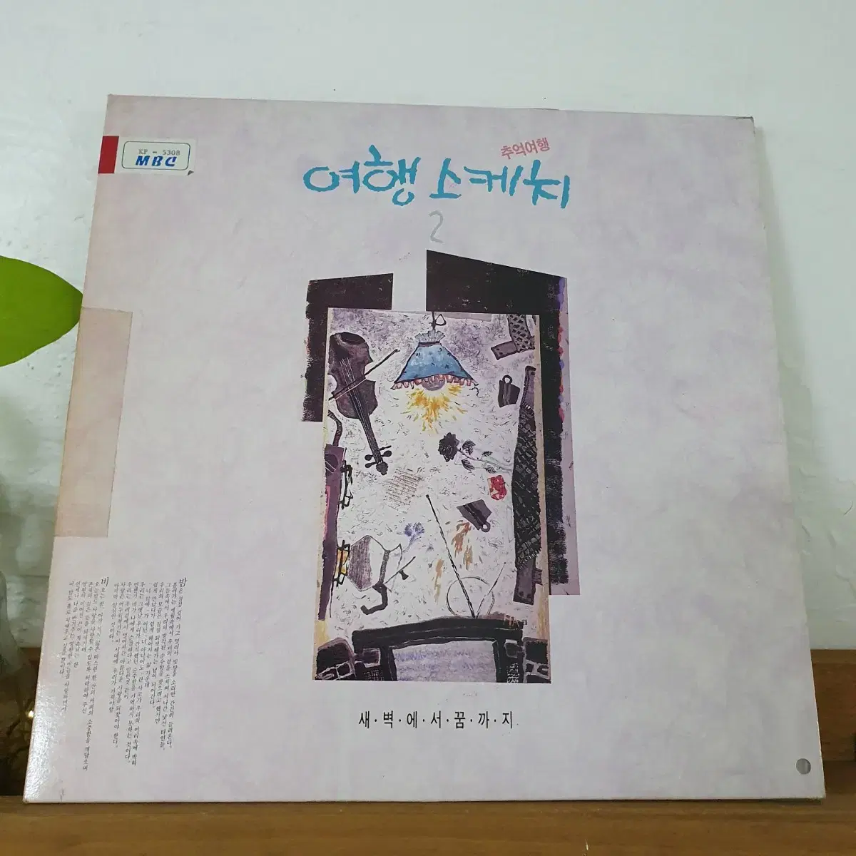 여행스케치2집 LP  1989