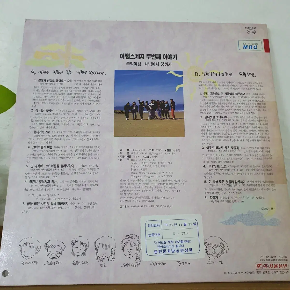 여행스케치2집 LP  1989