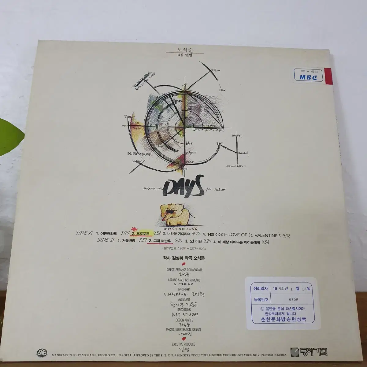 오석준4집 LP  1993    귀한음반