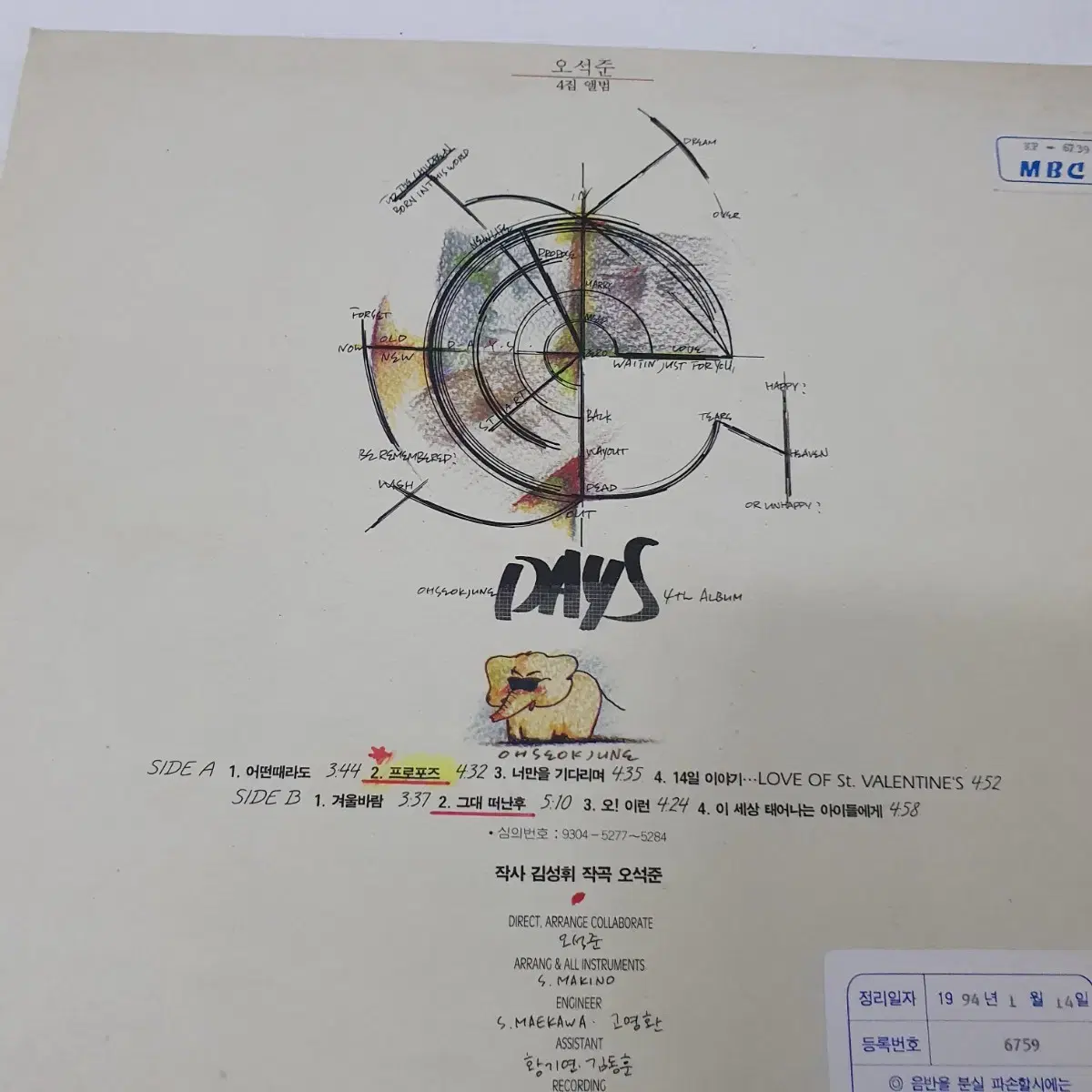 오석준4집 LP  1993    귀한음반