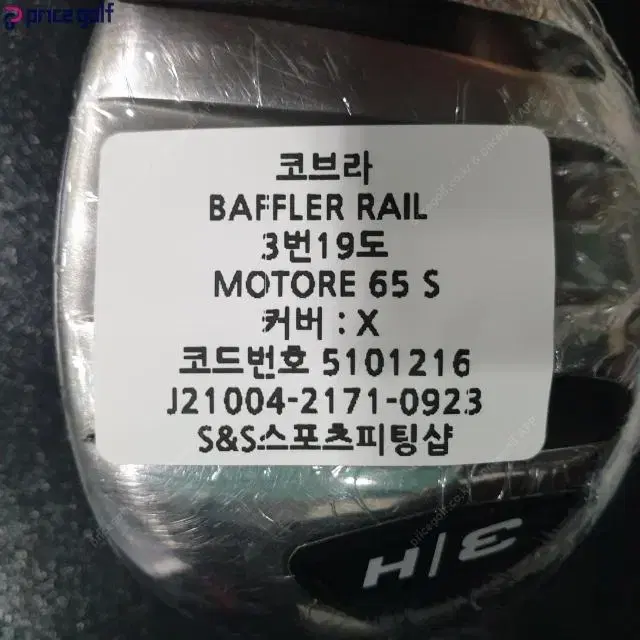 코브라 BAFFLER RAIL 유틸 3번19도 MOTORE 65 샤...