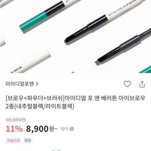 아이디얼 포맨 아이브로우새상품