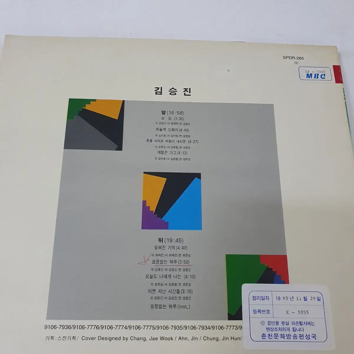 김승진5집 LP  1991   상심  잊혀진기억