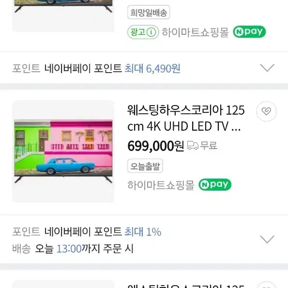 50형 4K ULTRA HD TV 새상품