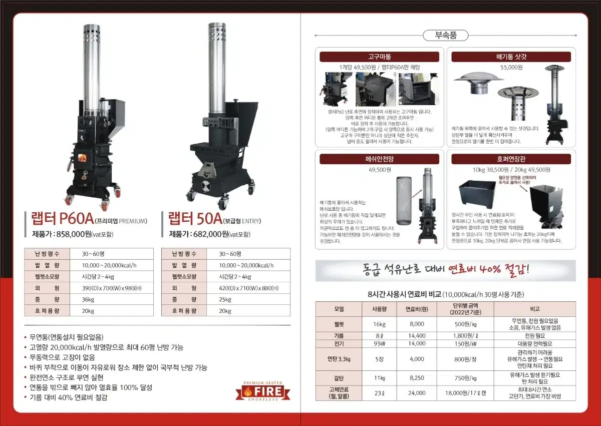 랩터P60A 무연통 펠릿난로 캠핑용품