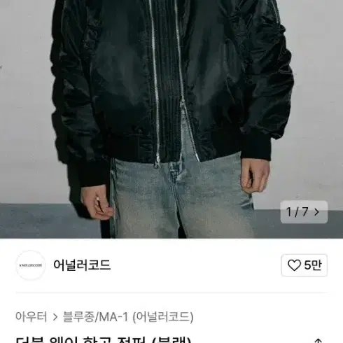 *품절*어반디타입 더블웨이 ma-1 항공점퍼 판매