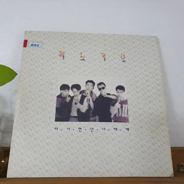 피노키오 LP  1993  사랑과우정사이