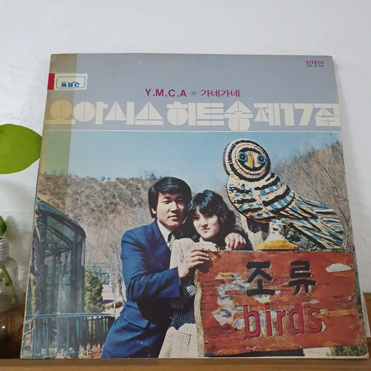 오아시스히트송 제17집 LP  1979