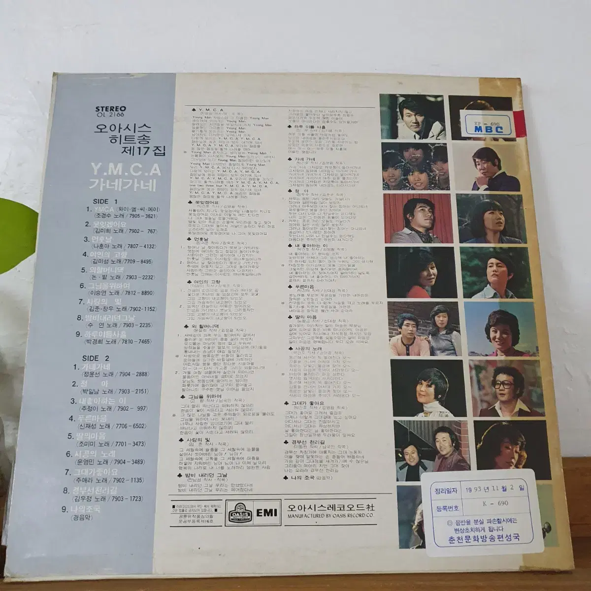 오아시스히트송 제17집 LP  1979