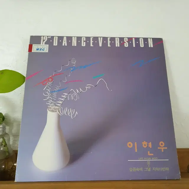 이현우 12" DANCE VERSION  LP   1990    꿈