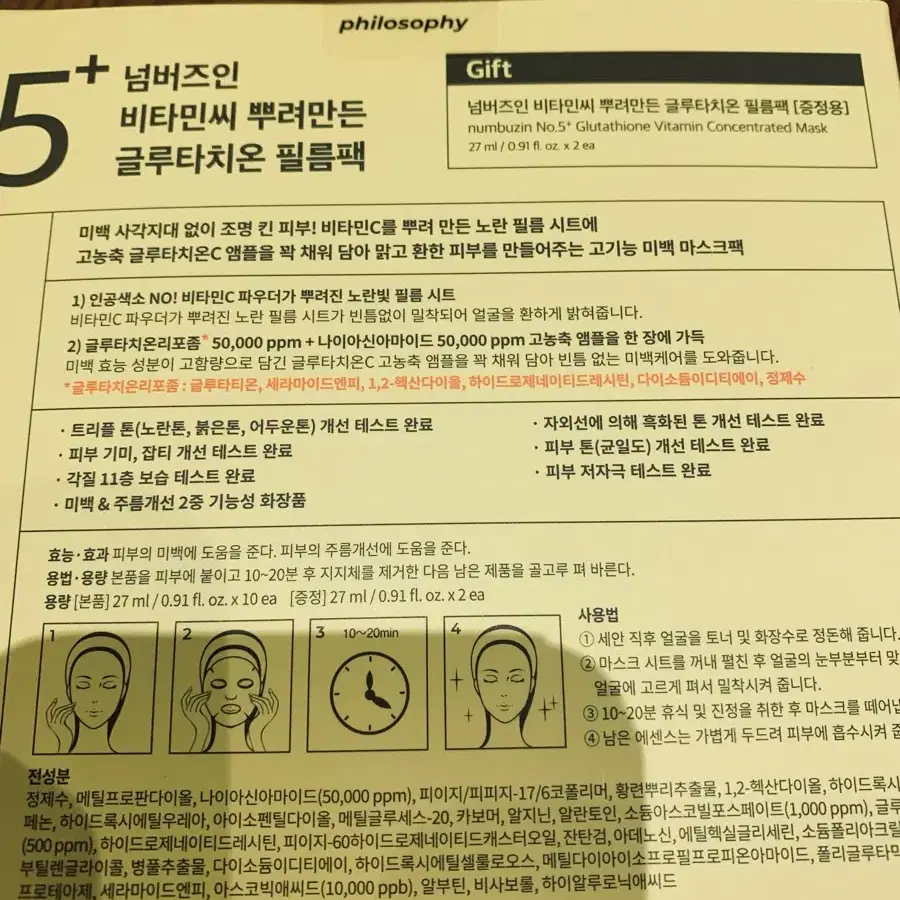 넘버즈인5번 글루타치온씨흔적필름팩24매(10매2개)