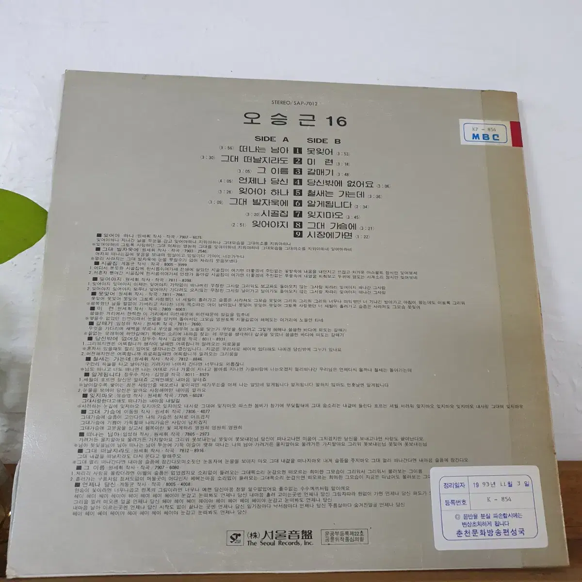 오승근 16곡 LP  1983      귀한음반