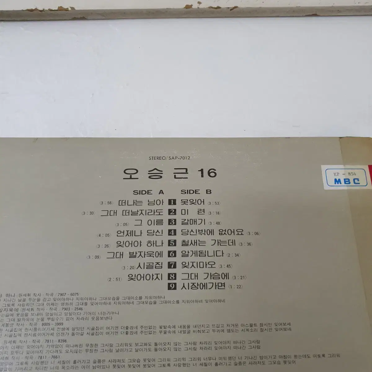 오승근 16곡 LP  1983      귀한음반