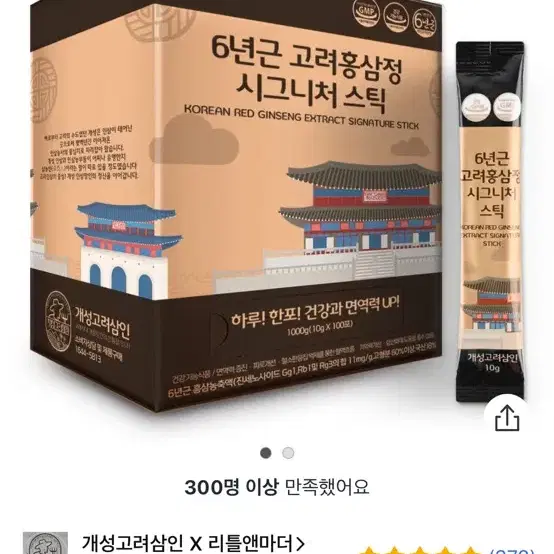 개성고려삼인 6년근 고려 홍삼정 시그니처 홍삼 스틱 10g 100포