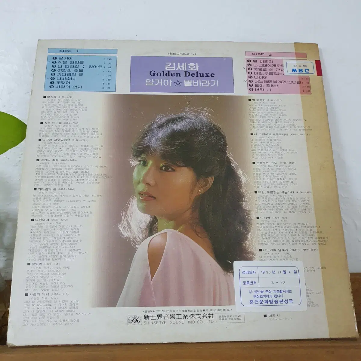 김세화 골든디럭스 LP  1981