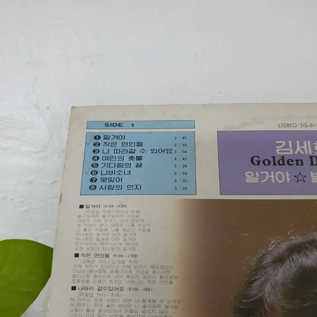 김세화 골든디럭스 LP  1981