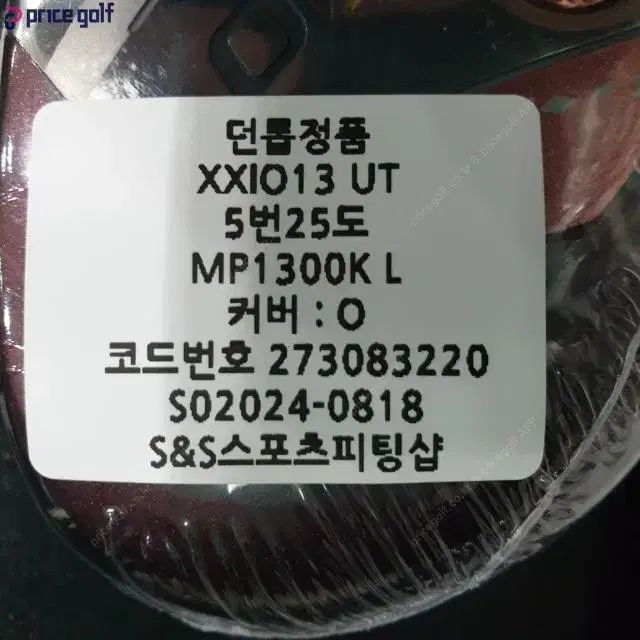 던롭정품 XXIO13 젝시오13 여유틸 5번25도 MP1300K L...