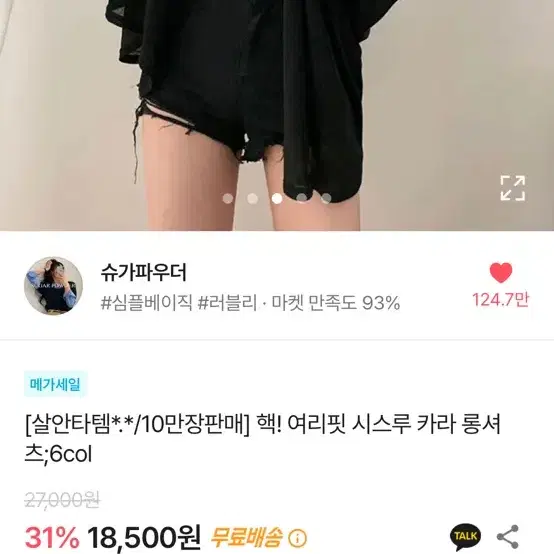 여리핏 시스루카라 롱티셔츠