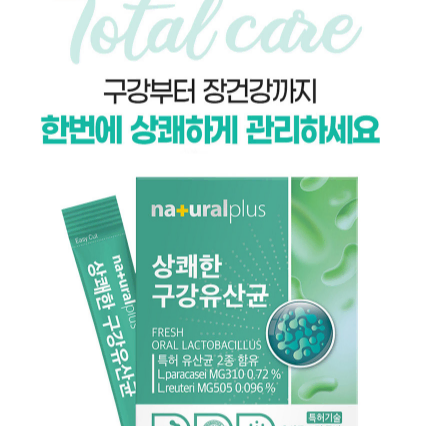 상쾌한 구강유산균 1.5g x 30포 x2BOX