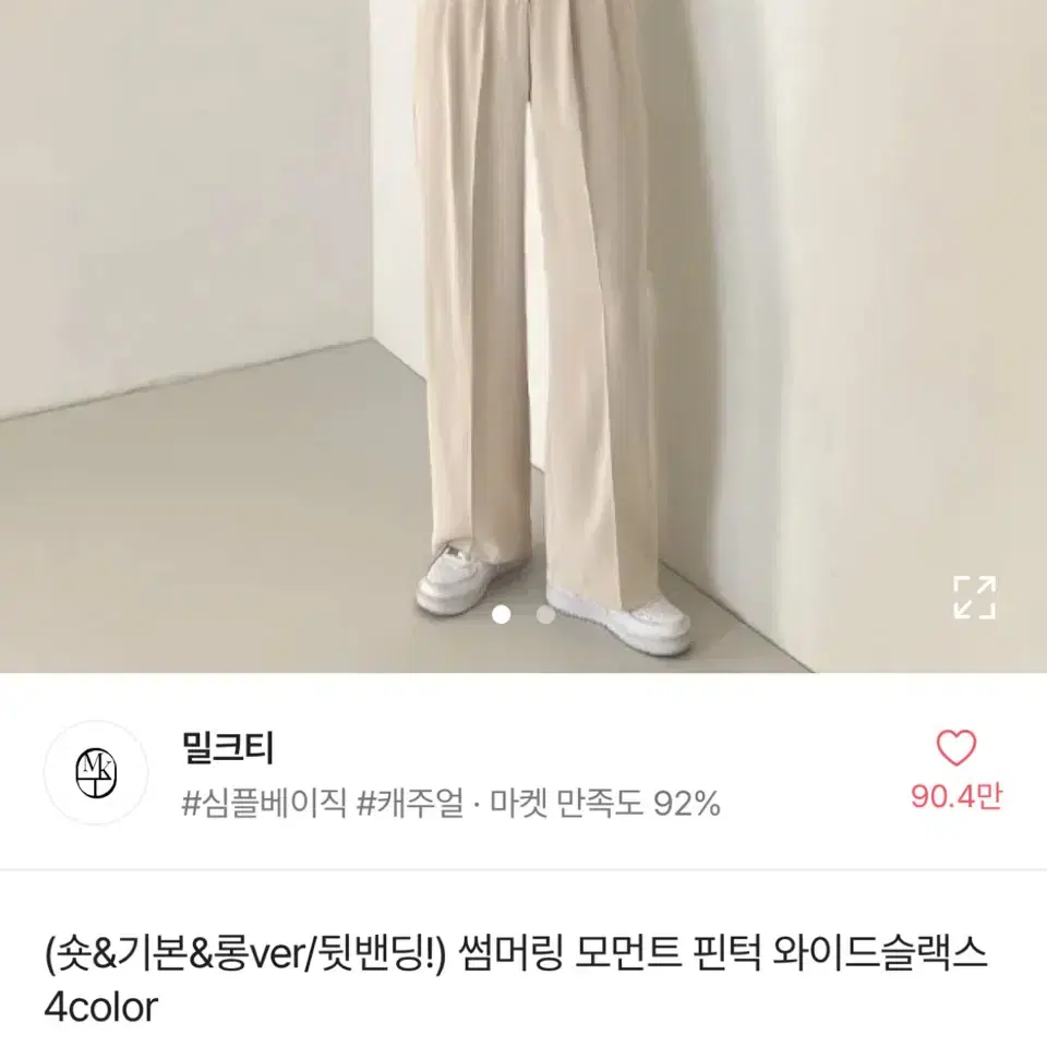 밀크티 가을 핀턱 와이드 밴딩 슬랙스 키작녀 155cm 에이블리