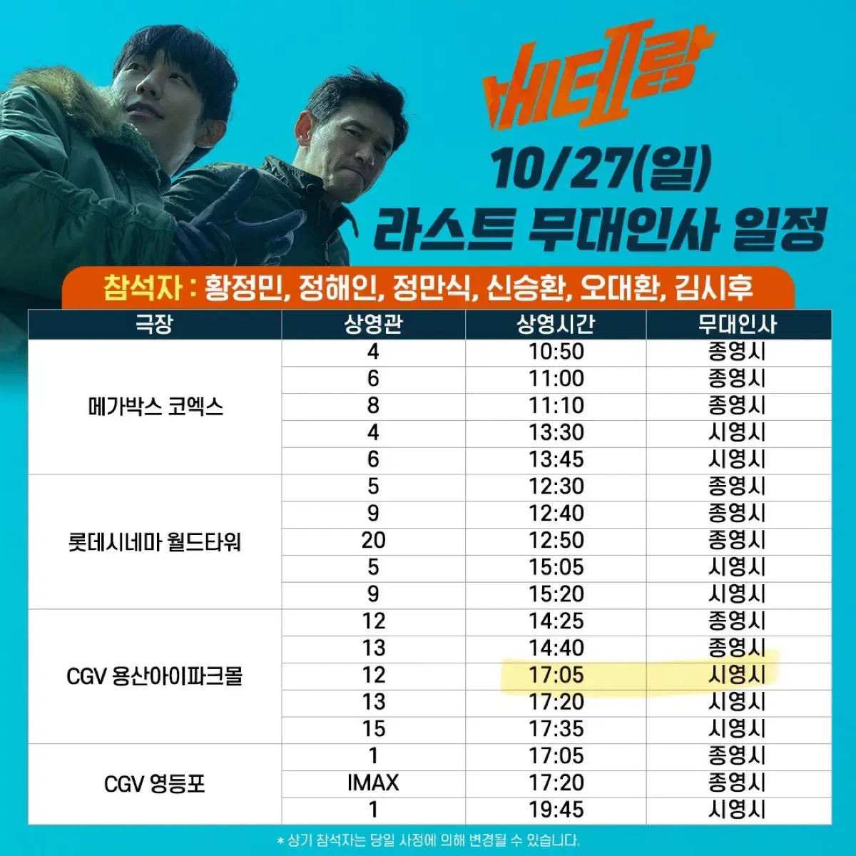 단석 베테랑2 무대인사 10/27 cgv 용산아이파크몰 통로 옆옆 양도