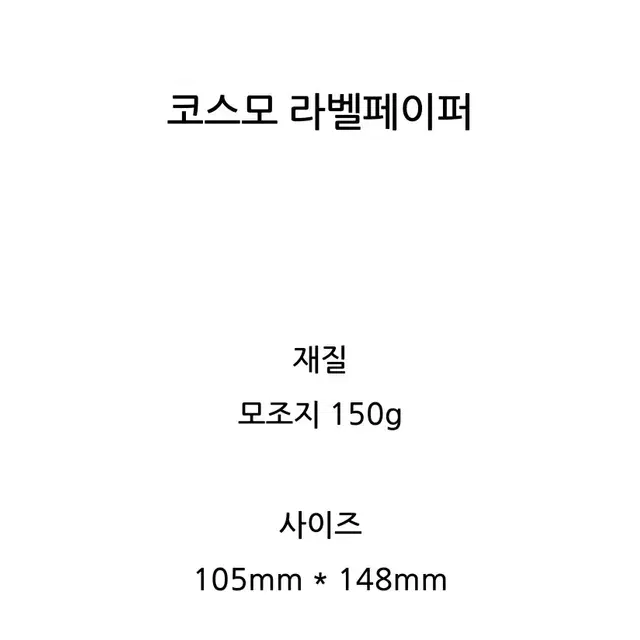 [달안개] 코스모 라벨페이퍼 5매