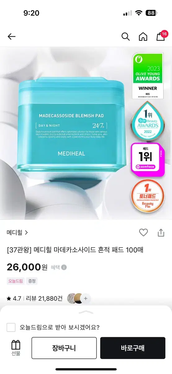 메디힐 마데카소사이드 흔적패드 100매