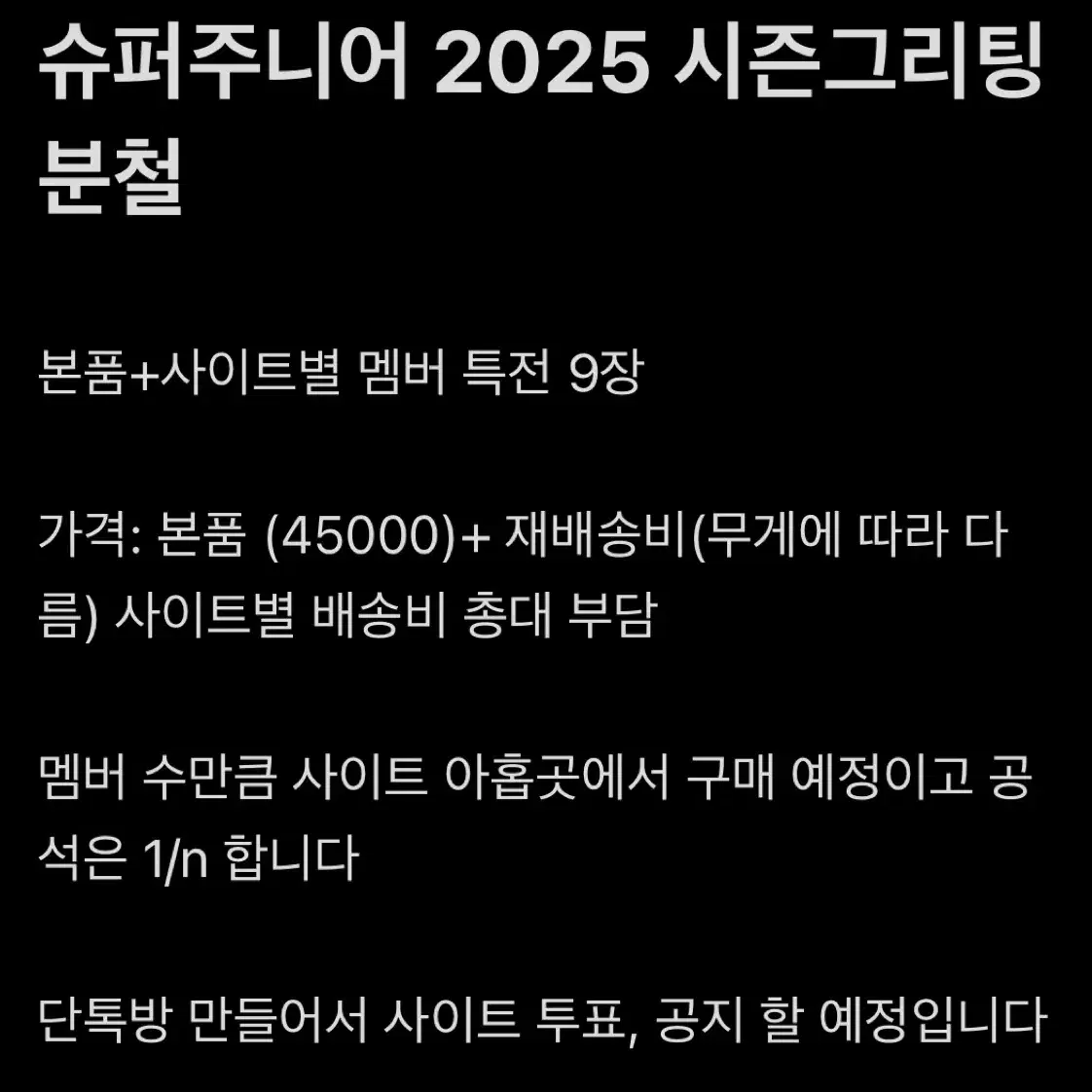 슈퍼주니어 2025 시즌그리팅 분철 희철려욱시원