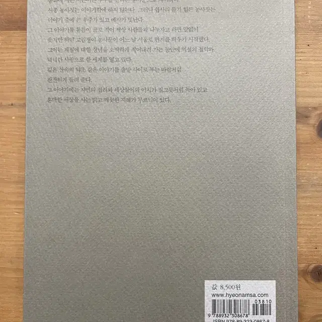 혼자만 잘 살믄 무슨 재민겨 - 전우익