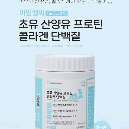 대웅 아임헬씨 초유 산양유 프로틴 콜라겐 단백질 210g x2BOX