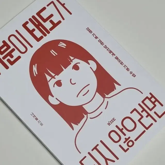 책 기분이 태도가 되지 않으려면