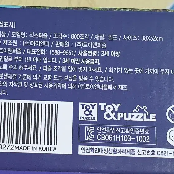 엔칸토 퍼즐 800 팝니다.