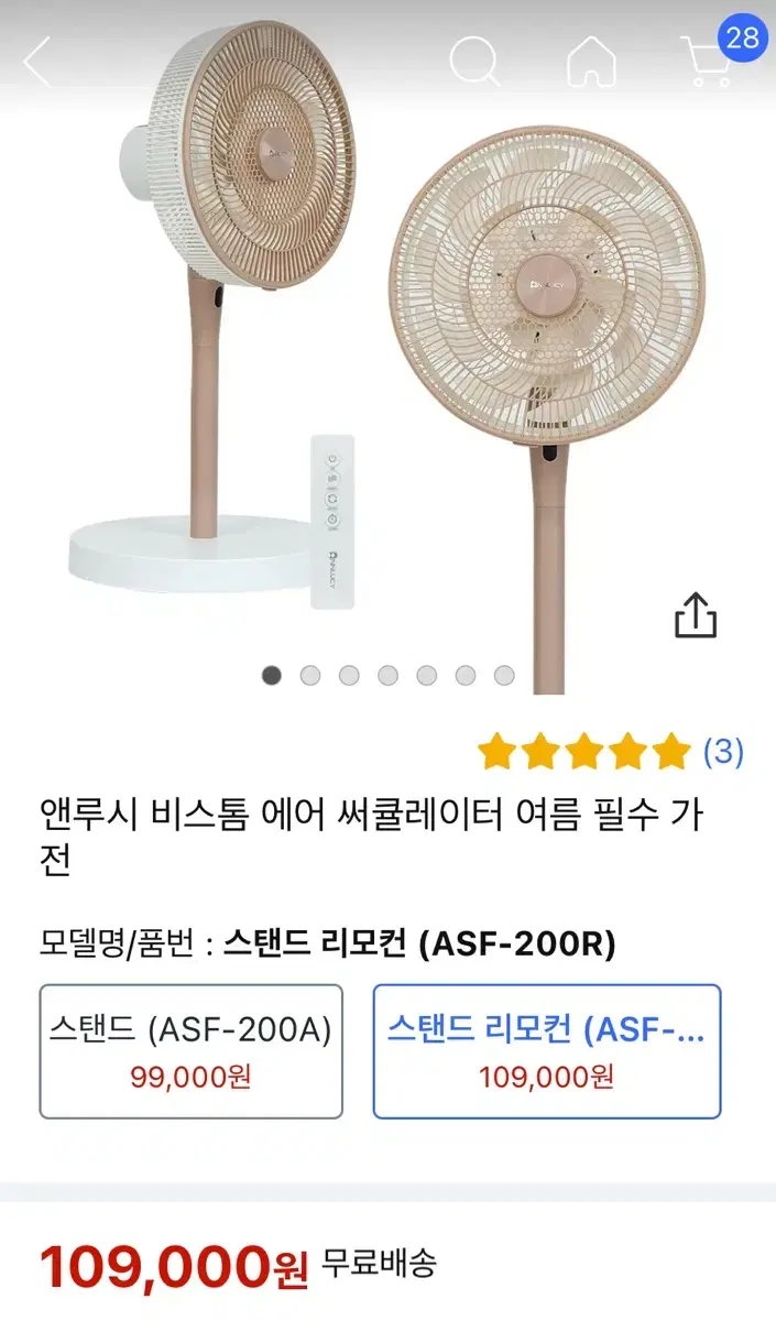 앤루시 비스톰 리모컨 에어서쿨레이터 미개봉