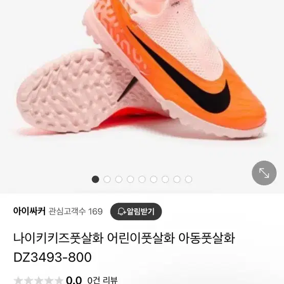 나이키 풋살화 235, 225