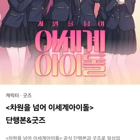 이세계아이돌 텀블벅 키보드!! 대리구매해주실분 구해요